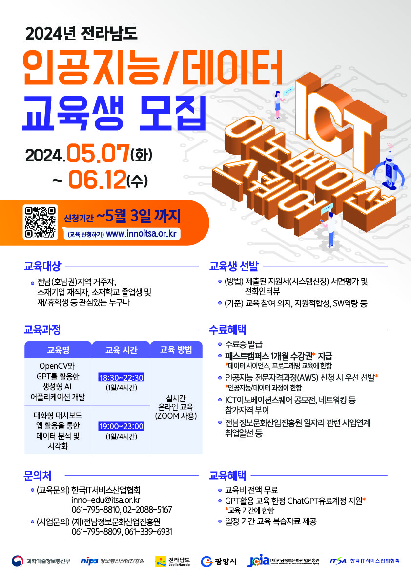 전남 ICT이노베이션스퀘어 포스터(297x420) R1.jpg