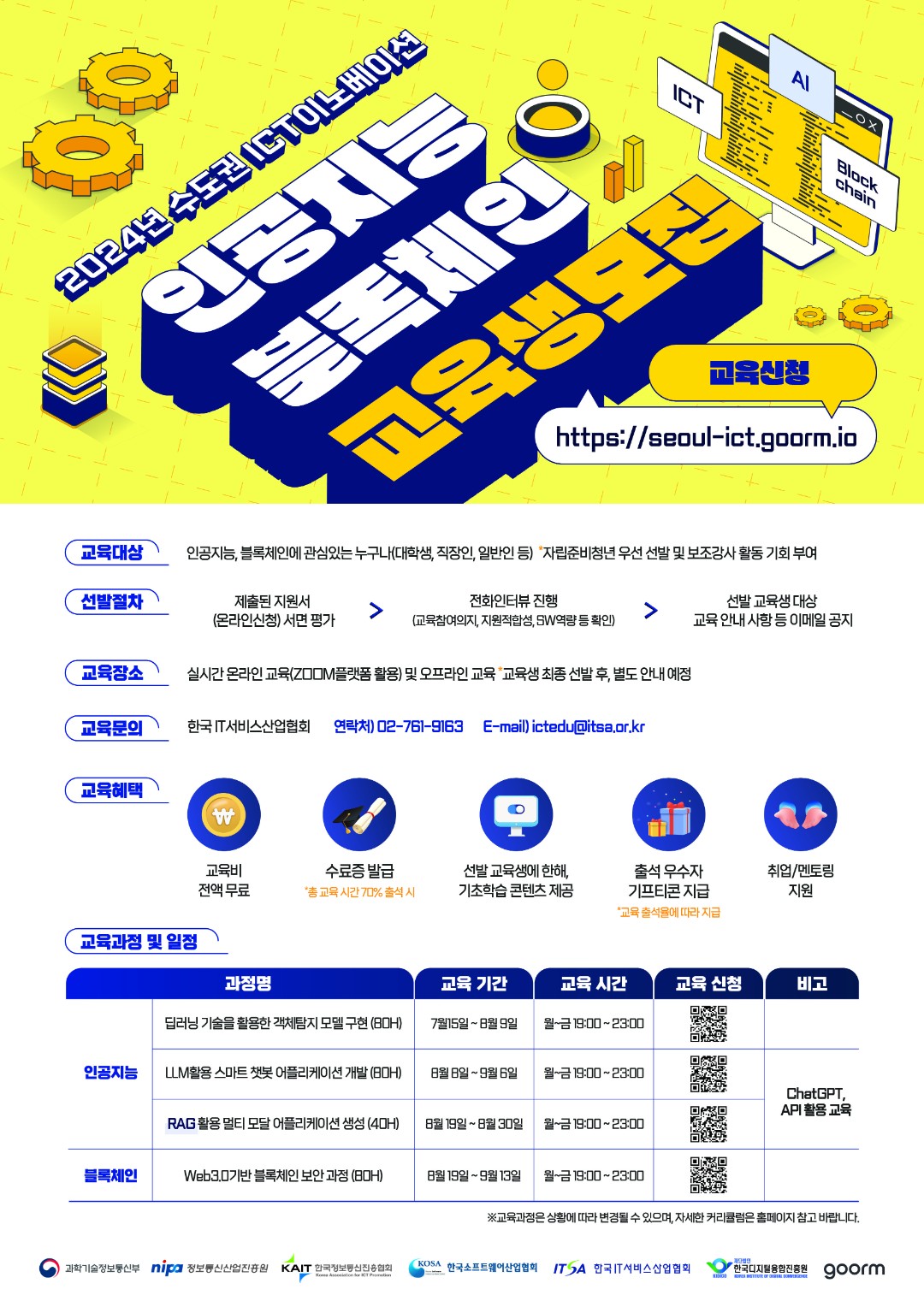 서울 ICT이노베이션스퀘어2기_포스터 R1.jpg