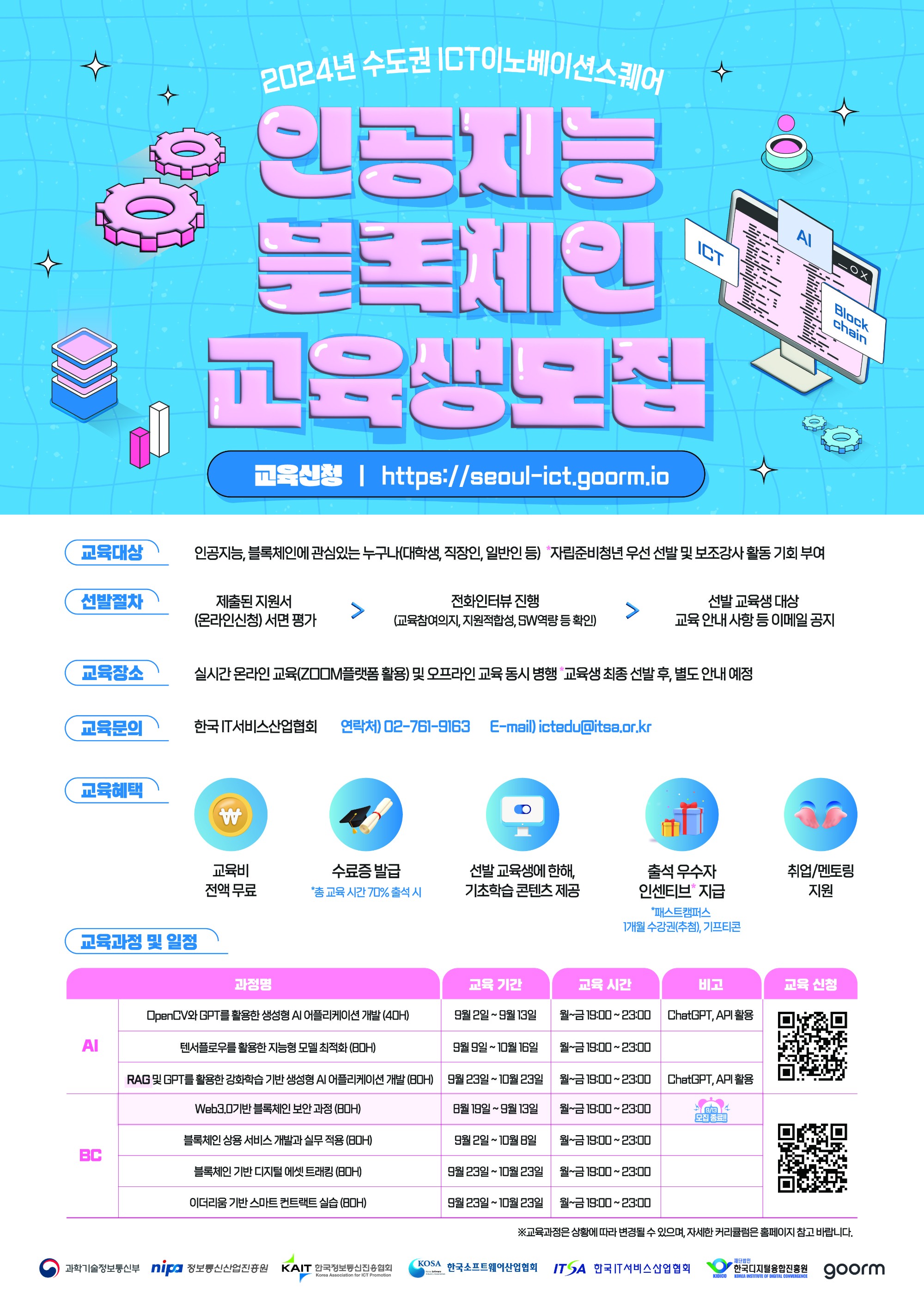 서울 ICT이노베이션스퀘어3기_포스터 R2.jpg