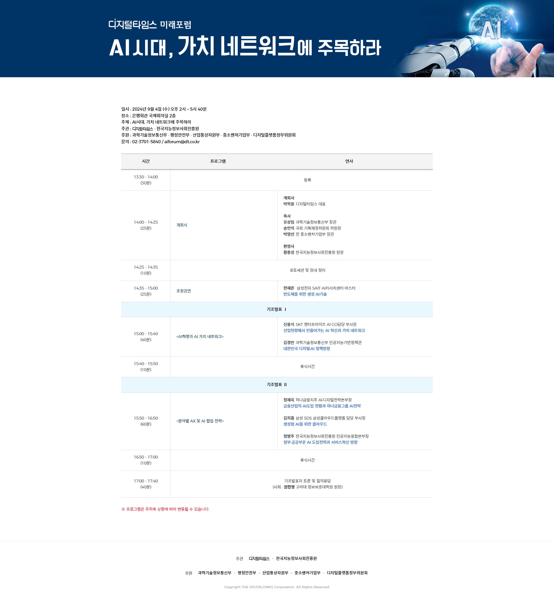 AI시대, 가치 네트워크에 주목하라.JPG