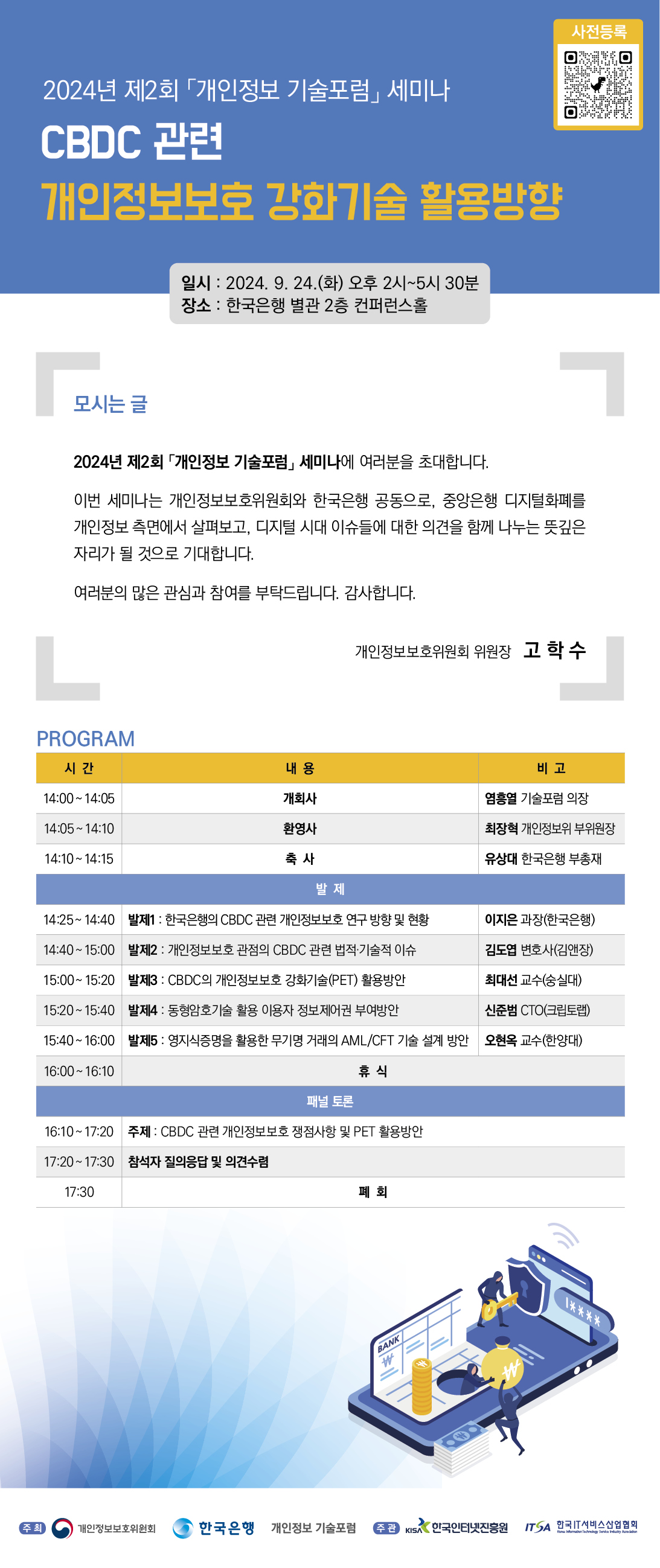 기술포럼_이메일초청장0905.jpg