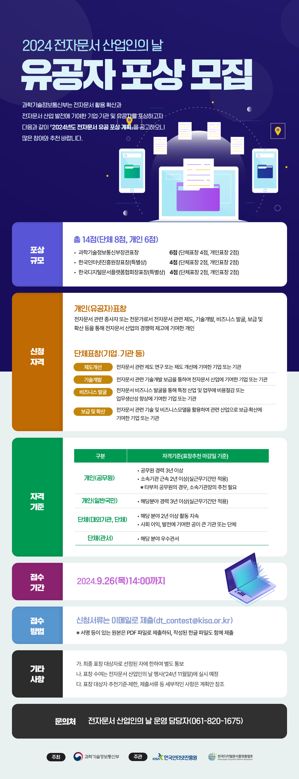 유공자 포상 모집.png