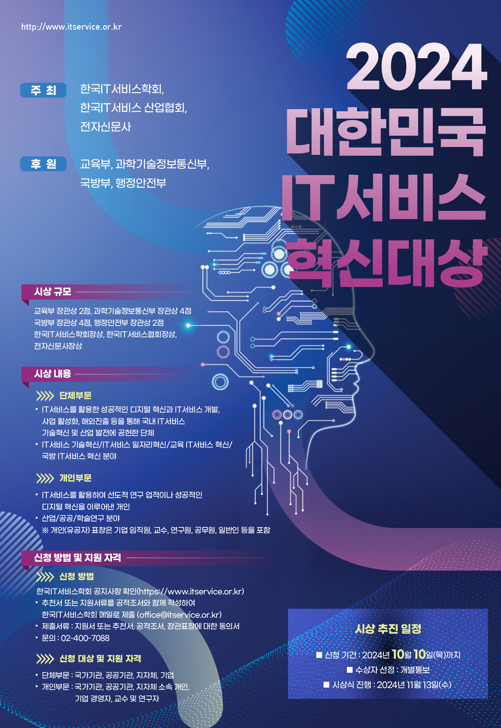 대한민국 IT서비스 혁신대상_포스터 확정안_0930.jpg