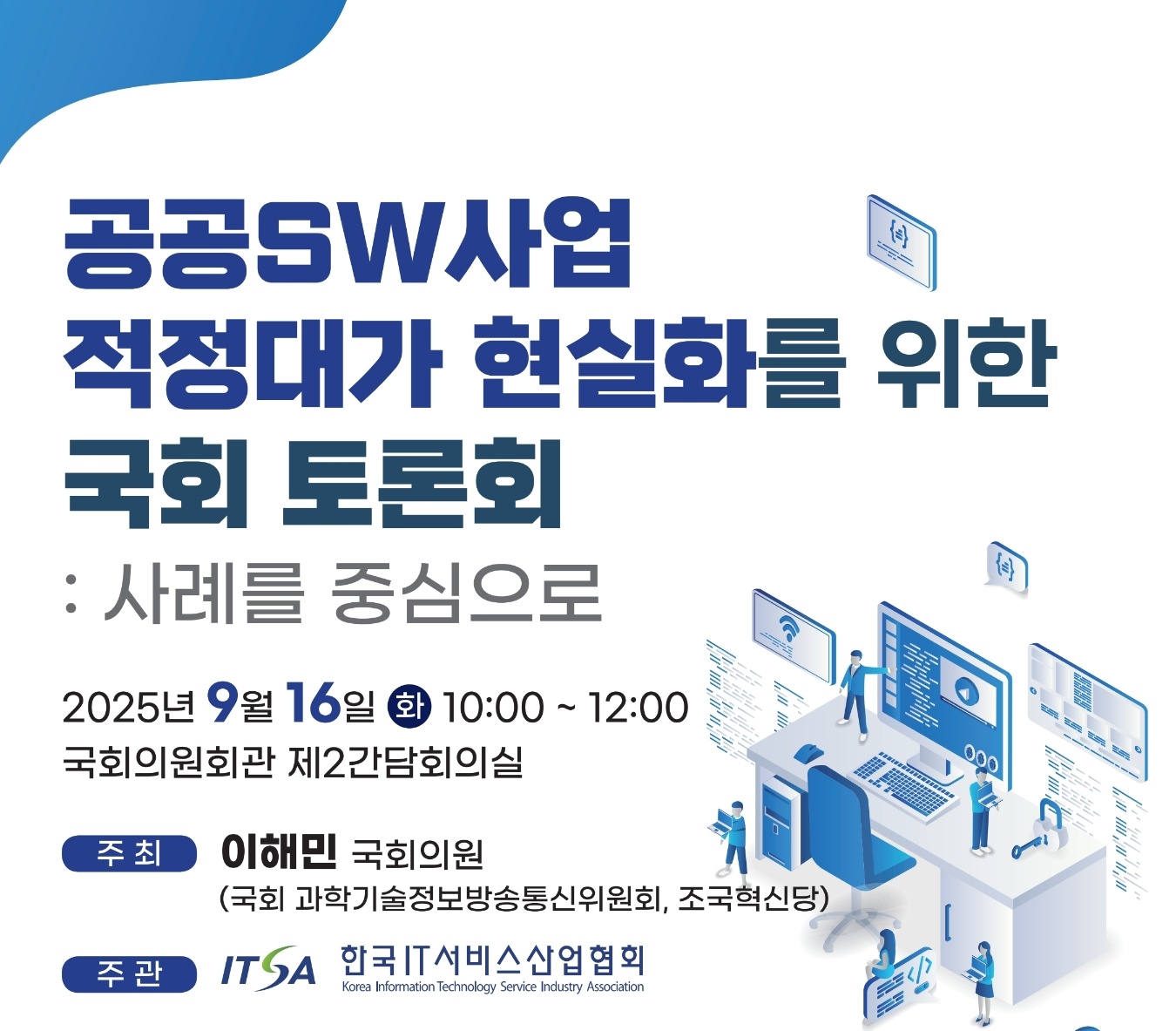 공공SW사업 적정대가 현실화를 위한 국회 토론회.jpg