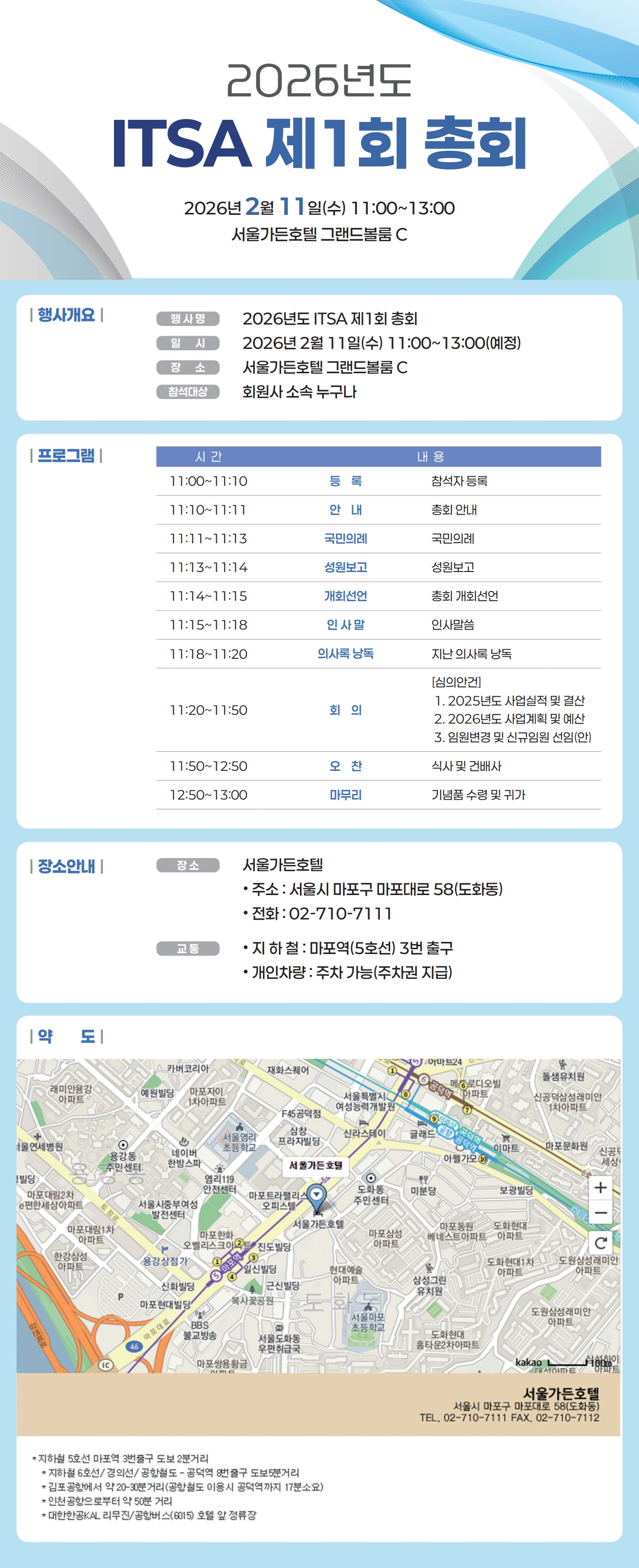 ITSA 제1회 총회_포스터.jpg