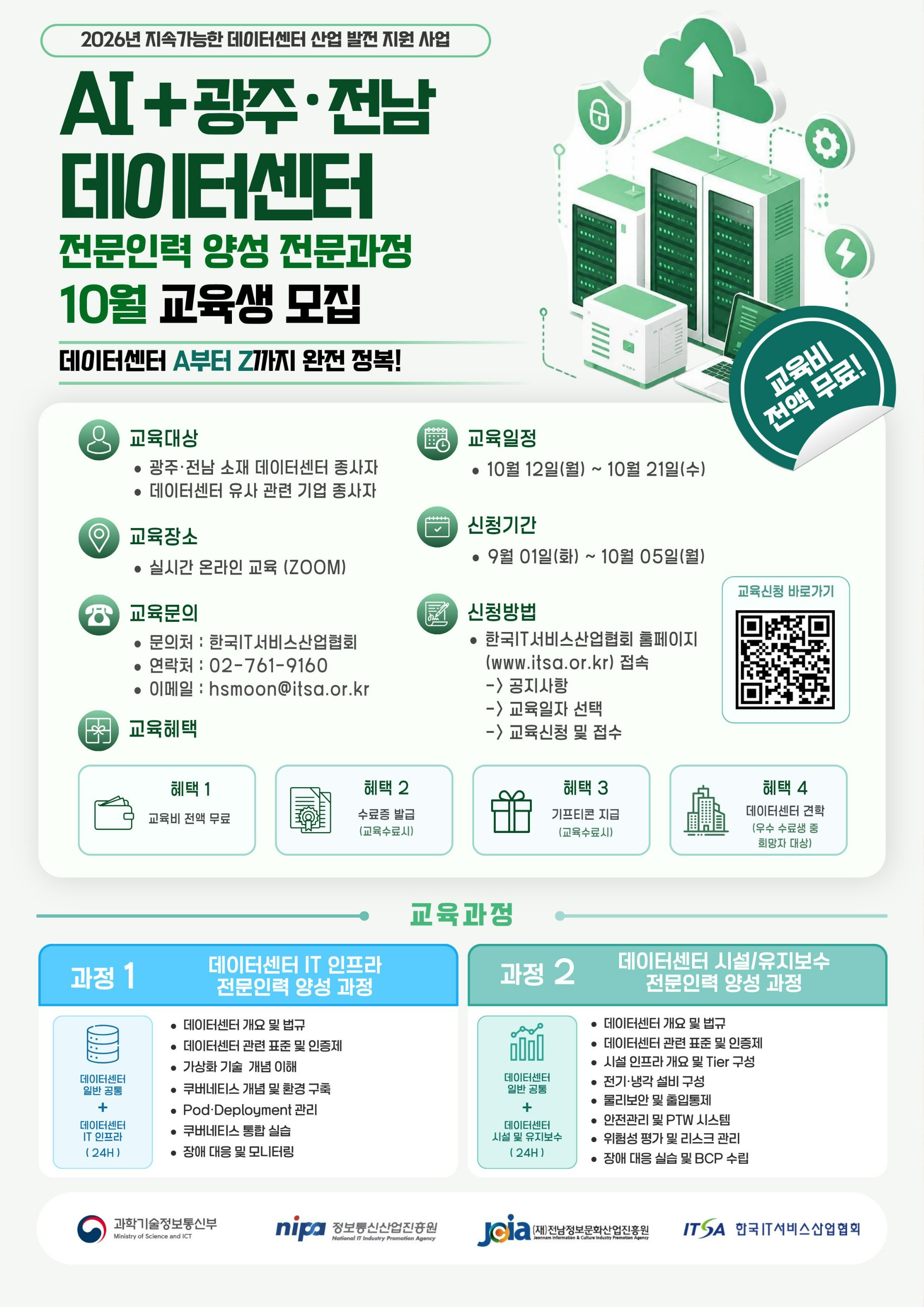 10월 전문과정 홍보물.jpg