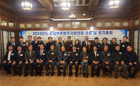 22년 공공부문발주자협의회 포럼 및 정기총회