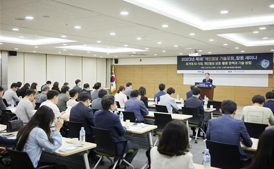 2023년 제 1회 개인정보 기술 포럼 합동 세미나 사진