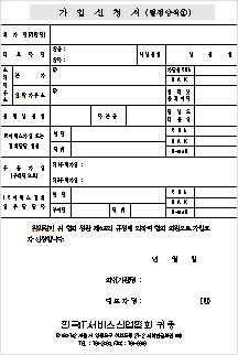 가입신청서