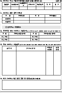회사소개 및 사업실적 소개서